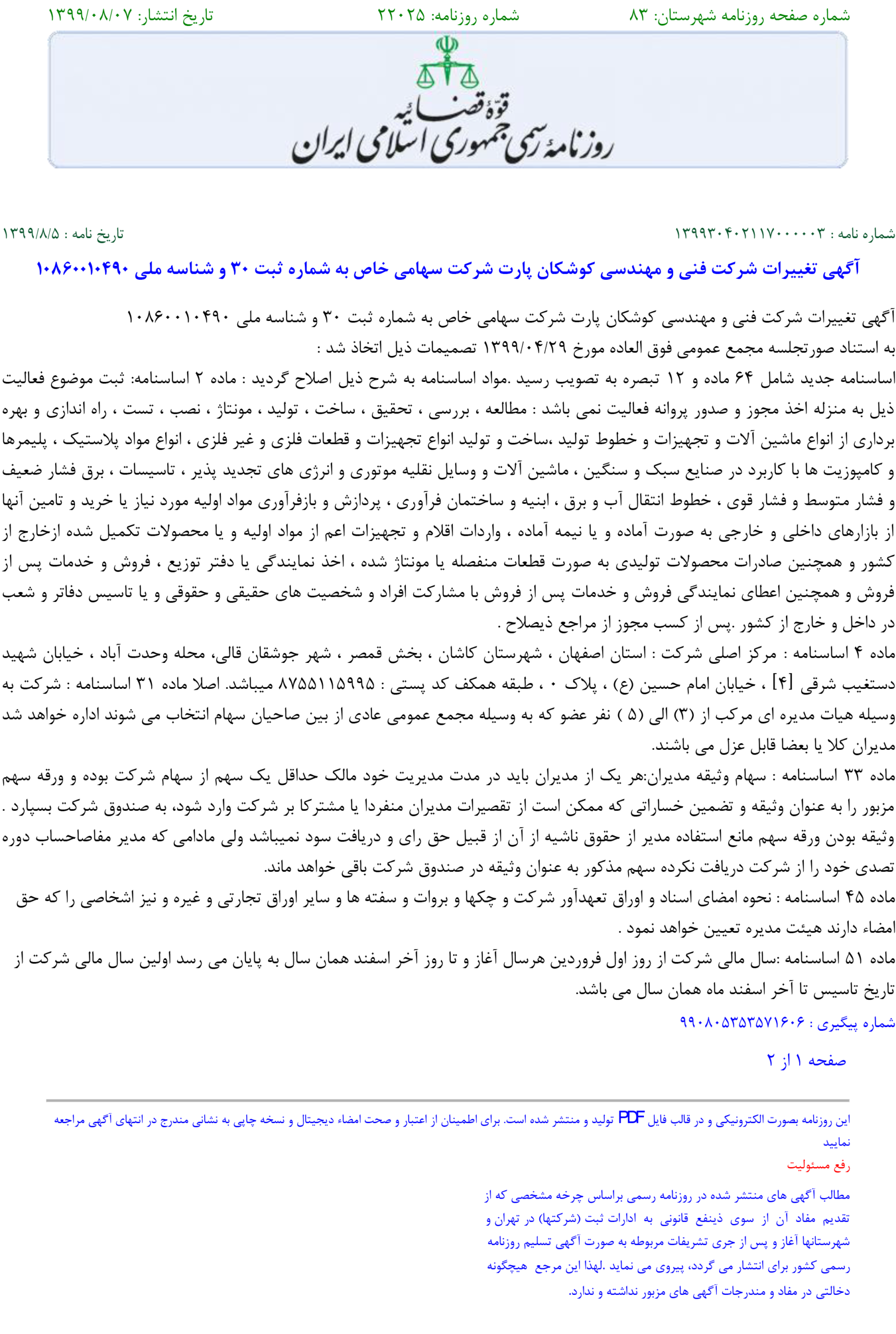 تغییرات اساسنامه scaled -