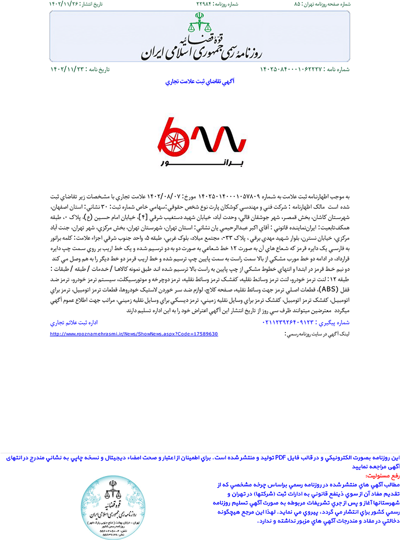 ثبت برند -