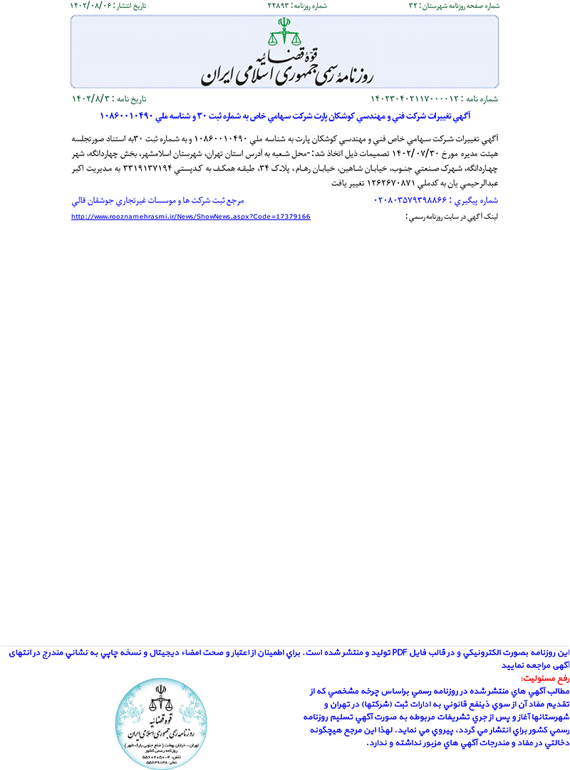 شعبه شهرک صنعتی چهاردانگه -