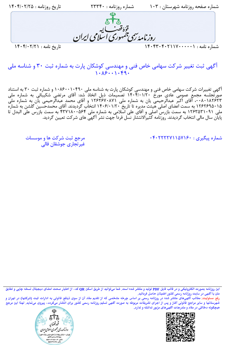 هیات مدیره -